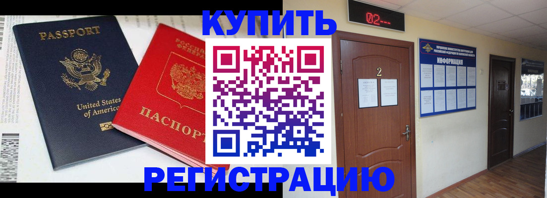 прописка 2025 в Холмске