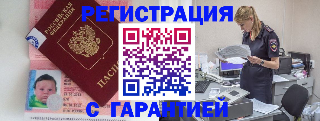 прописка регистрация в Холмске